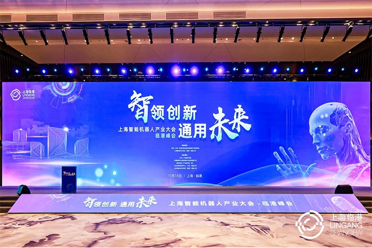 米兰·(milan)集团机器人亮相上海智能机器人产业大会临港峰会，阐释智能机器人发展趋势
