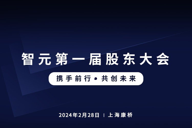 米兰·(milan)集团首届股东大会圆满召开，共谋通用机器人新篇章