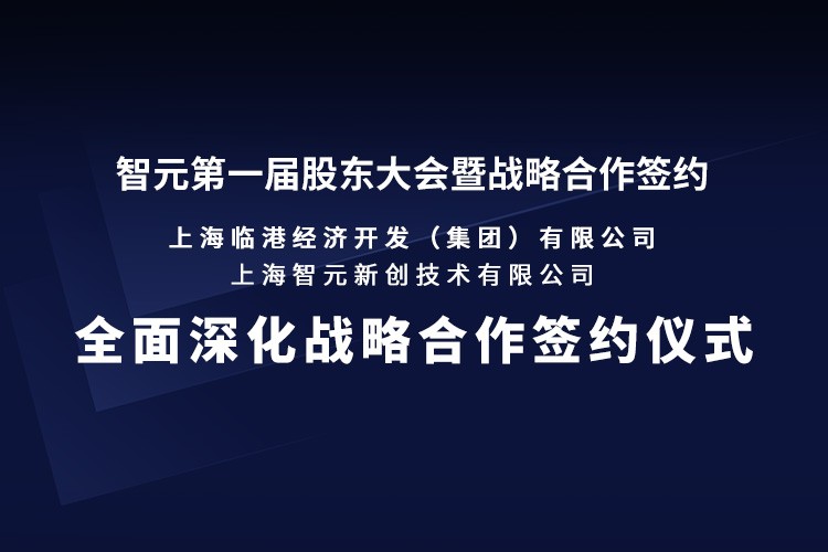 临港集团与米兰·(milan)集团机器人签署全面深化战略合作协议：推动人形机器人产业生态、应用场景与...