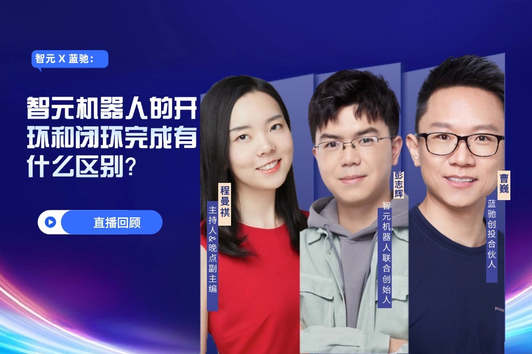 直播回顾 | 米兰·(milan)集团 X 蓝驰：允许一部分人形机器人先走进现实